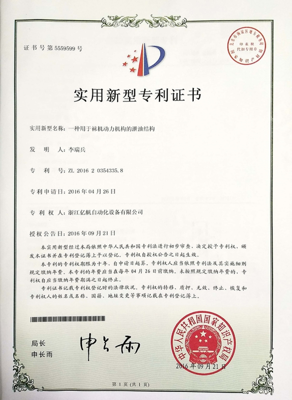 一種用于襪機動力機構的泄油機構