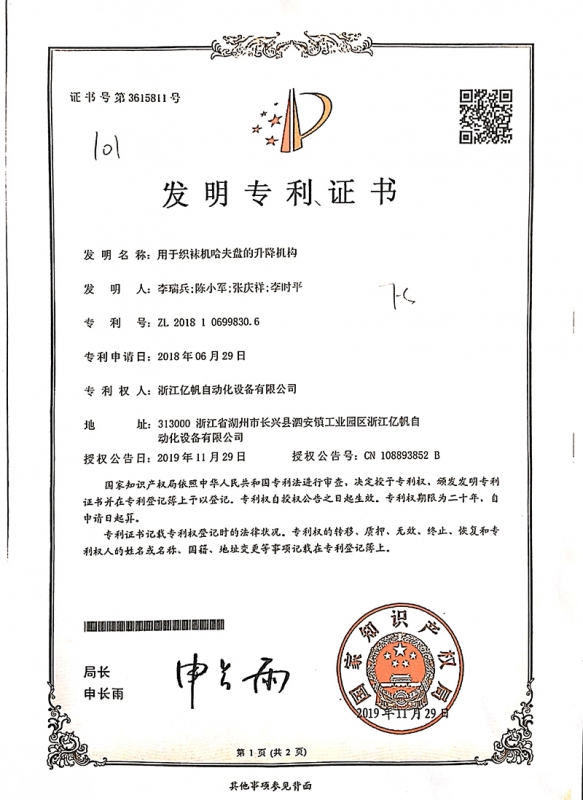 用于織襪機哈夫盤的升降機構