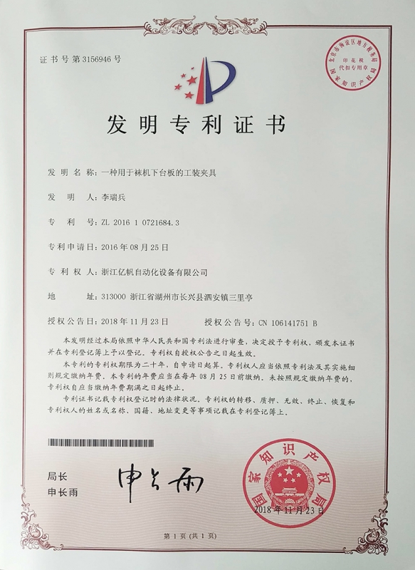 一種用于襪機下臺板的工裝夾具