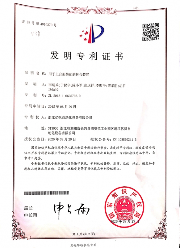 用于上臺面裝配的轉臺裝置