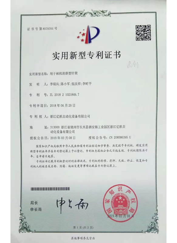 用于襪機的新型針筒